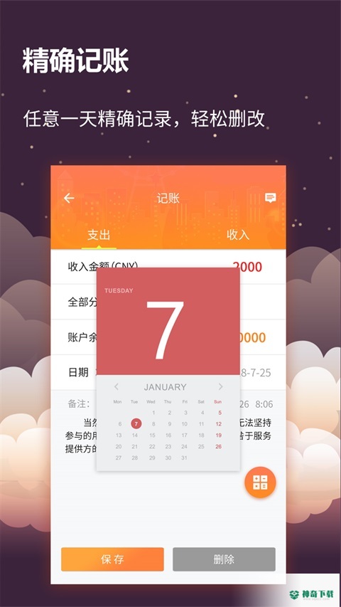 手账管家安卓软件下载
