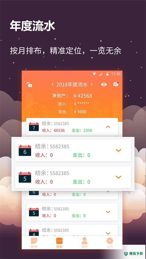 手账管家2023最新下载