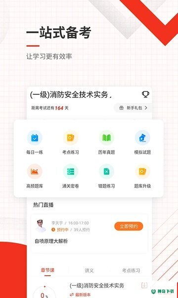 消防工程师准题库最新2023版下载