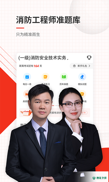 消防工程师准题库安卓版下载