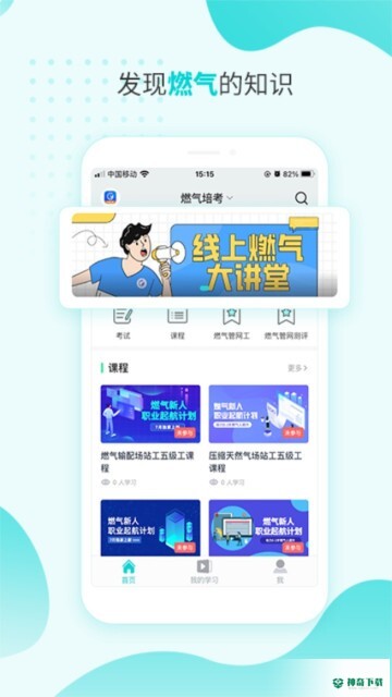 燃气技能等级安卓版APP下载