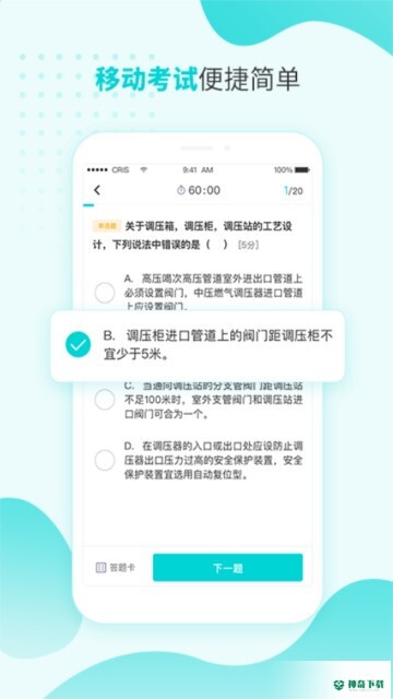 燃气技能等级最新版下载