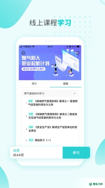 燃气技能等级app下载