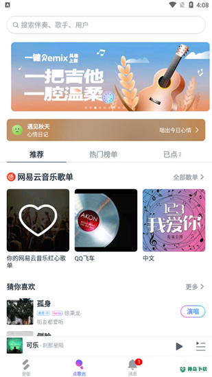 音街安卓app下载