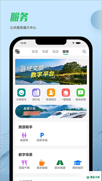 一机游丽水app下载