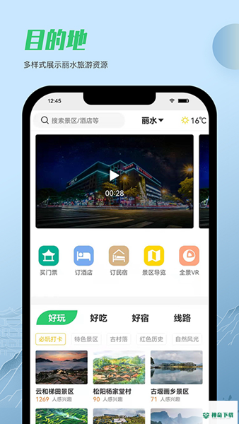 一机游丽水安卓软件下载