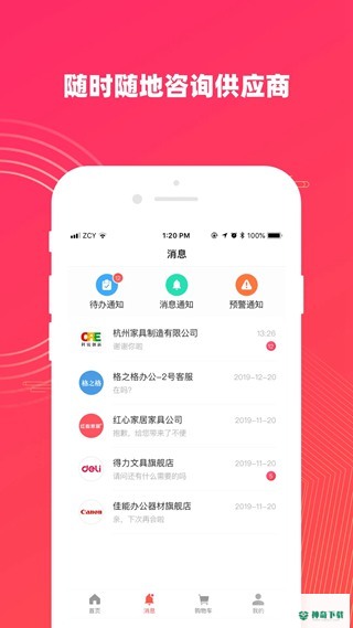 政采云app下载