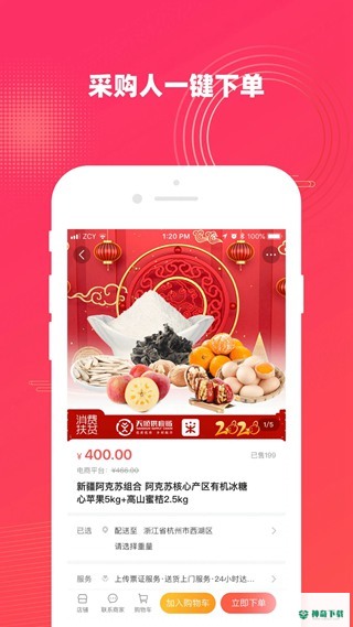 政采云安卓版下载