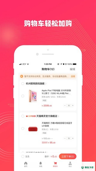 政采云安卓应用下载