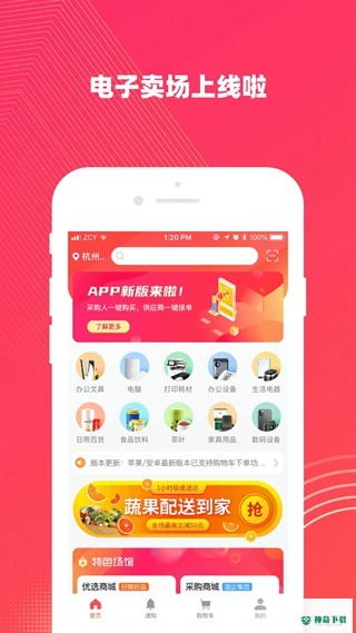 政采云安卓版APP下载