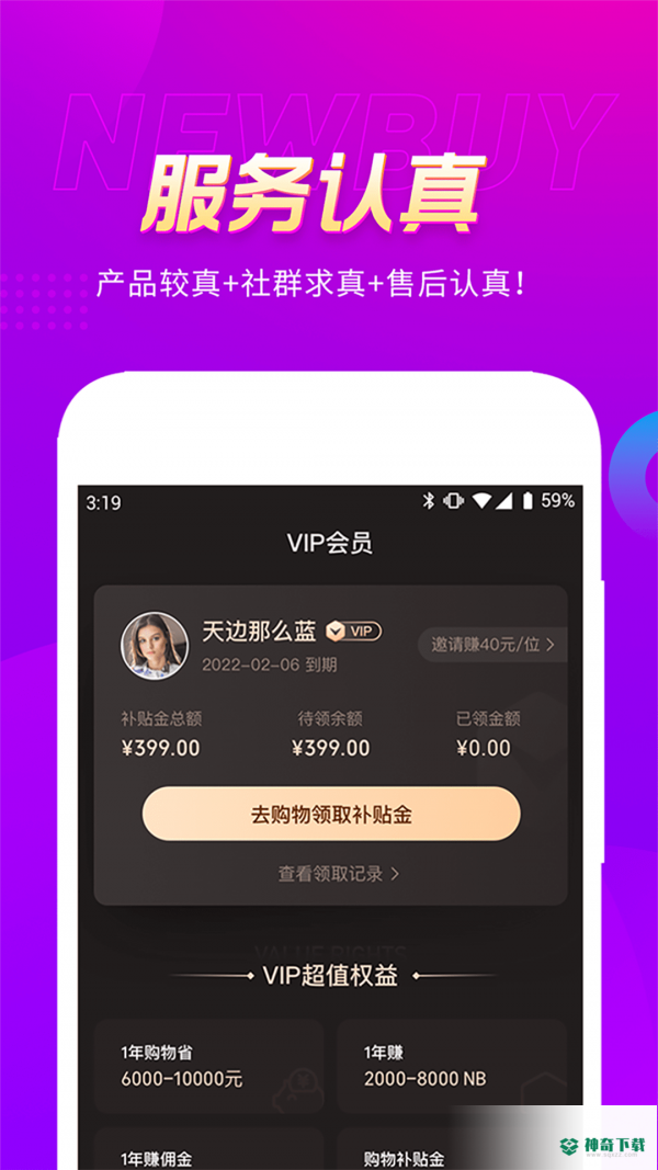 真厉害安卓app下载