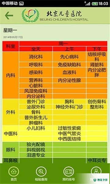 北京儿童医院app下载