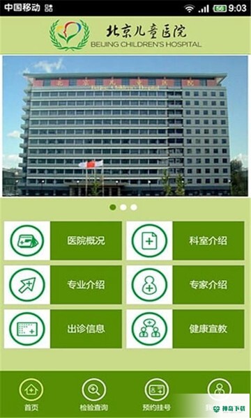 北京儿童医院安卓版下载