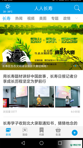 人人长寿安卓app下载