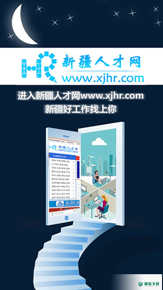 新疆人才网最新版下载