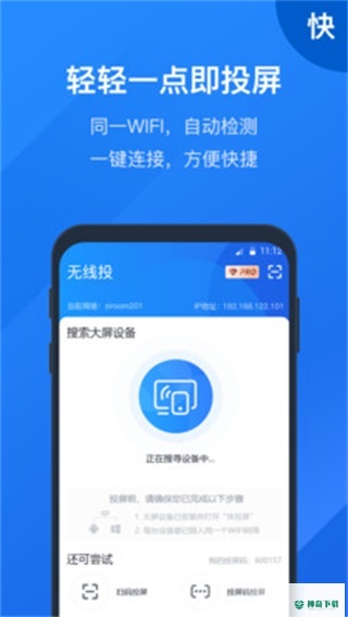 快投屏下载