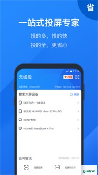 快投屏最新版下载