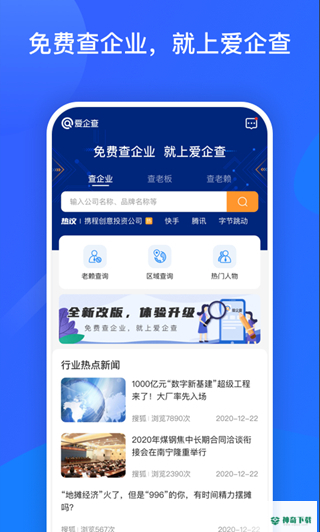 爱企查安卓应用下载