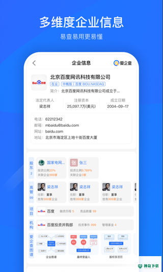 爱企查安卓版下载