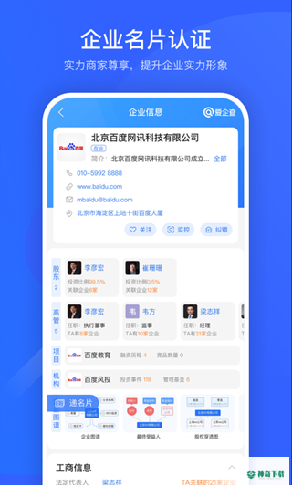 爱企查最新2023版下载