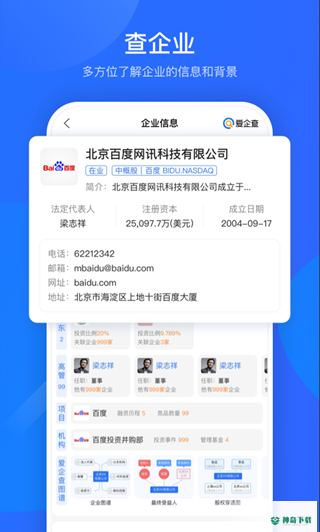 爱企查app下载