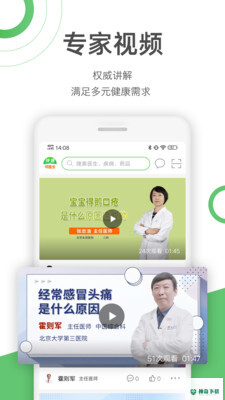 快速问医生2023最新下载