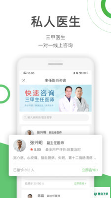 快速问医生安卓应用下载