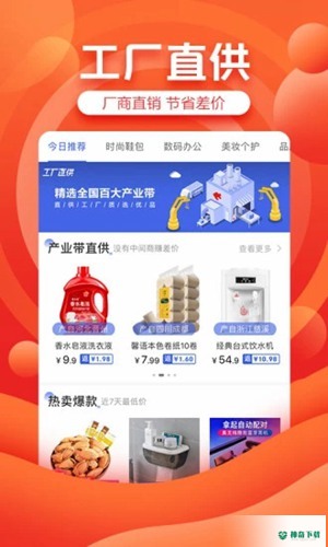 京东京喜app下载