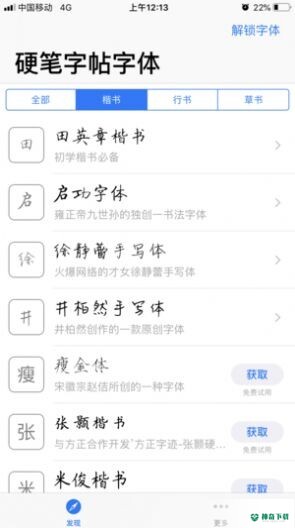 练字大师安卓app下载