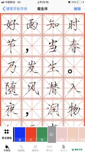 练字大师安卓应用下载