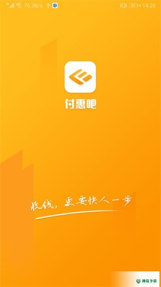 付惠吧商户安卓版下载