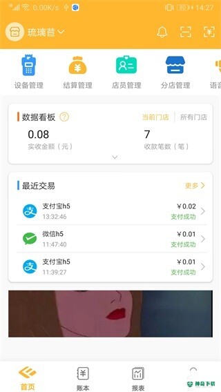 付惠吧商户下载