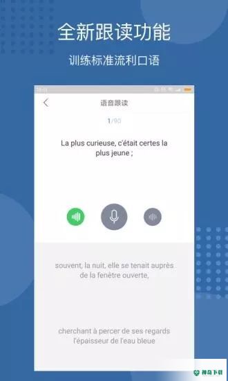 每日法语听力安卓版APP下载