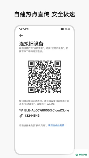 换机克隆安卓下载