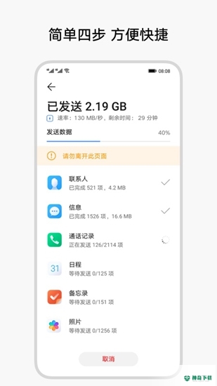 换机克隆安卓版下载
