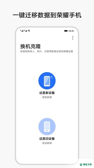 换机克隆app下载