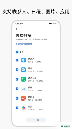 换机克隆安卓软件下载