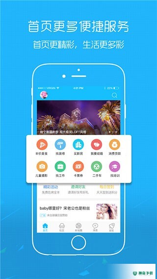 爱武隆app下载