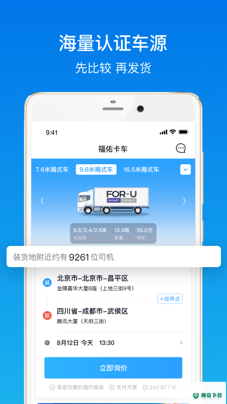 福佑卡车安卓版下载