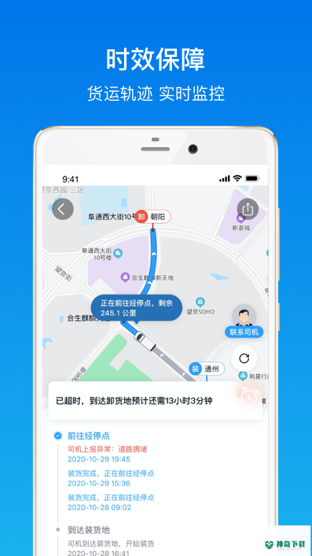 福佑卡车安卓应用下载