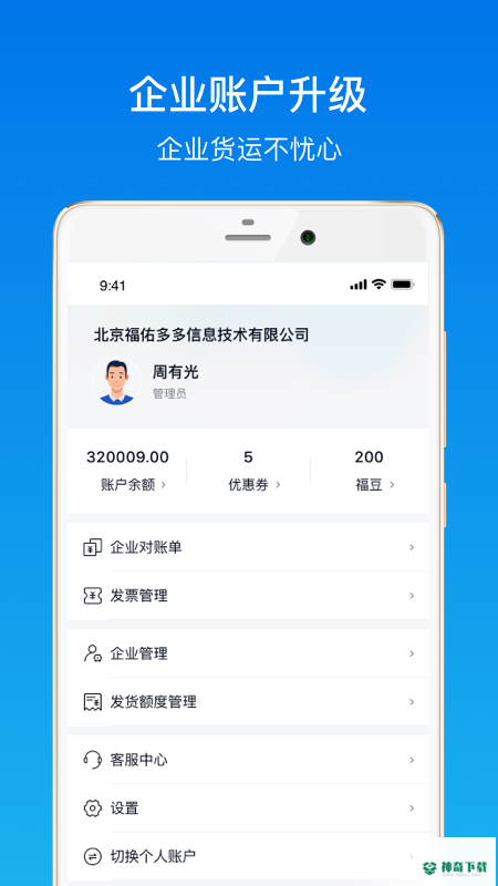 福佑卡车最新2023版下载