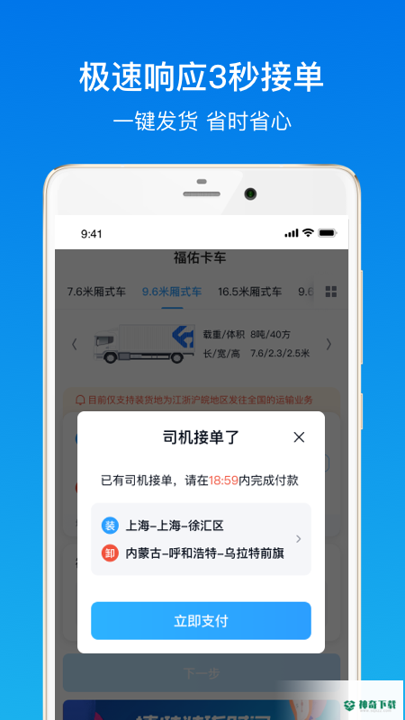 福佑卡车app下载