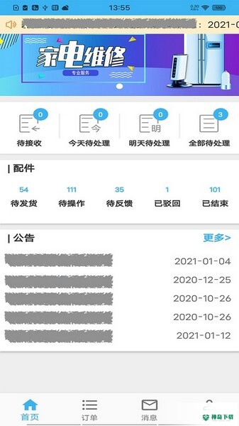 山山快修安卓版下载