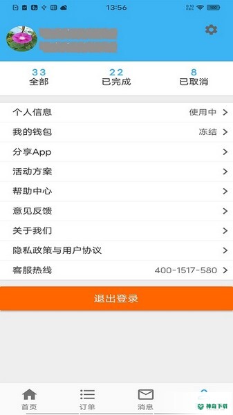山山快修安卓app下载