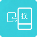 互传换机助手 安卓版 