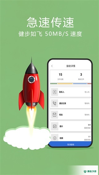 互传换机助手安卓版下载