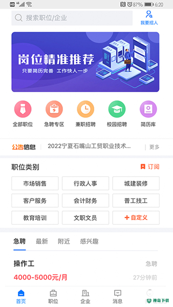 宁夏招聘安卓app下载