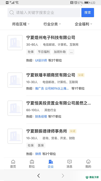 宁夏招聘安卓版下载