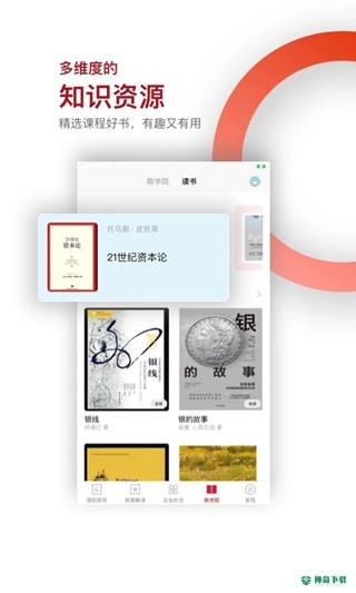 读创安卓版下载