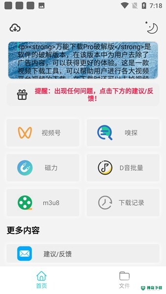 万能下载安卓版下载
